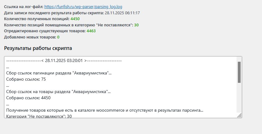 Структура парсера