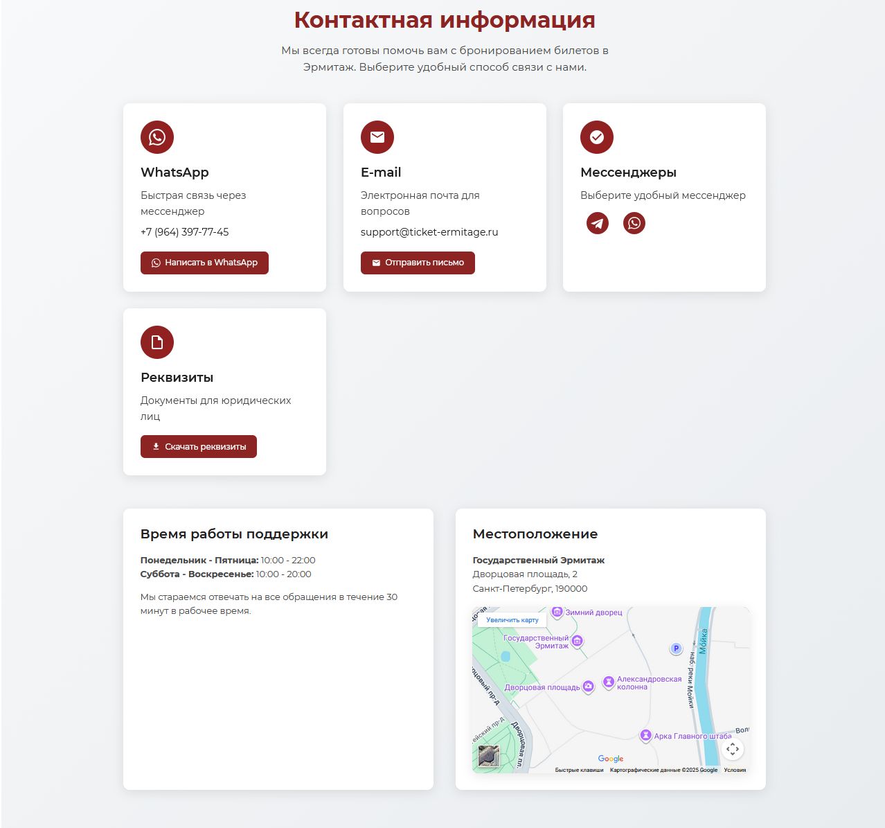 Страница контактов